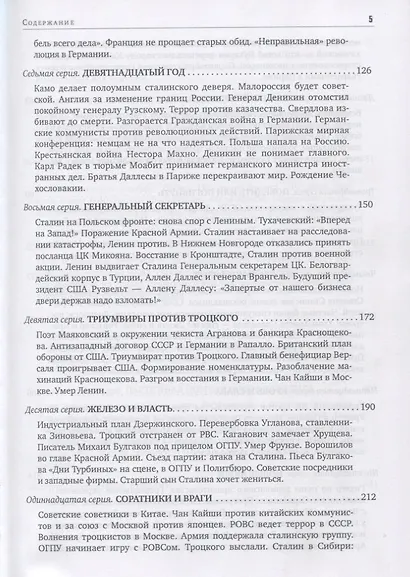 Вожди Кинороман (Рыбас) - фото 3