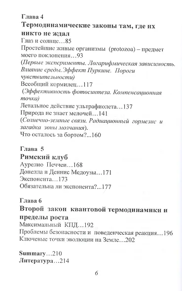 От М. Планка, А. Эйнштейна и Л. Ландау до Римского клуба - фото 3