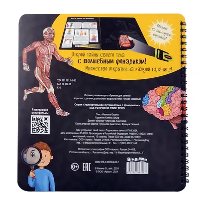 Как устроено твое тело. Увлекательное путешествие с фонариком - фото 2