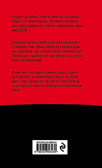 Женщина,которая в Теме - фото 2