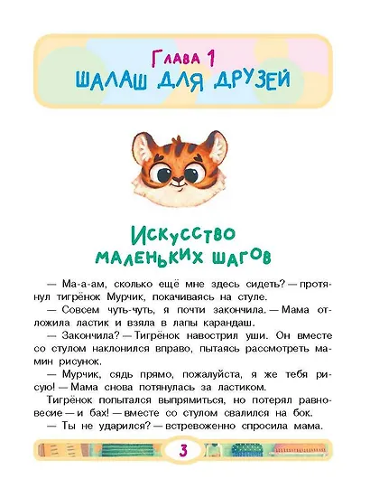 Мамина любовь. Добрая сказка для малышей - фото 9