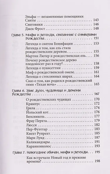 Рождественские и новогодние мифы - фото 11