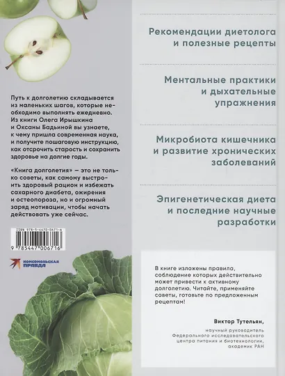 Книга долголетия. Методики. Рецепты. Практики - фото 2