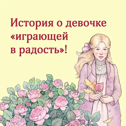 Всё о Поллианне - фото 5