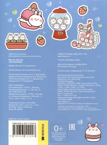 Милые зайчики (100 наклеек) - фото 2