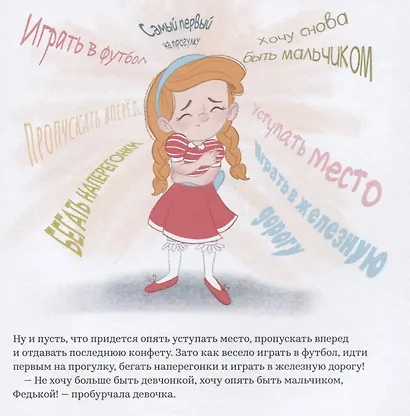 Загадочная история Феди Светкина - фото 5