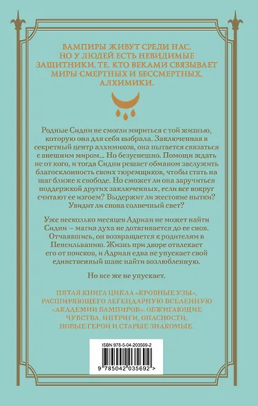 Кровные узы. Книга 5. Серебряные тени - фото 2