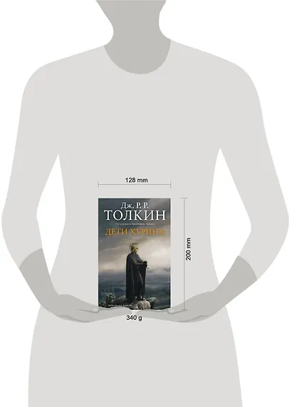 Дети Хурина: Нарн и Хин Хурин: Повесть о детях хурина - фото 3