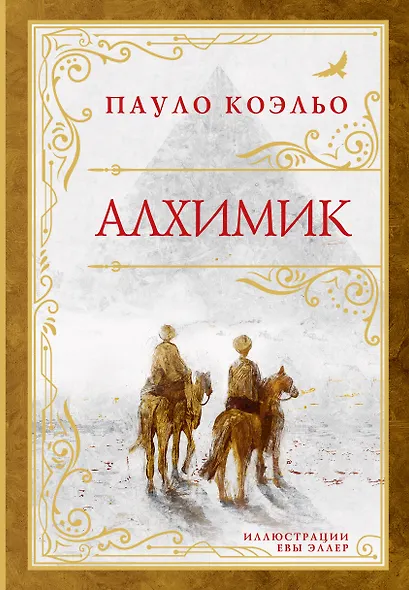 Алхимик (премиум) - фото 1