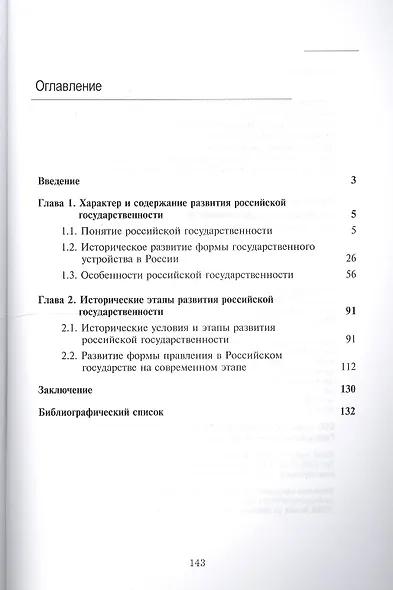 Развитие российской государственности. Историко-правовой анализ - фото 2