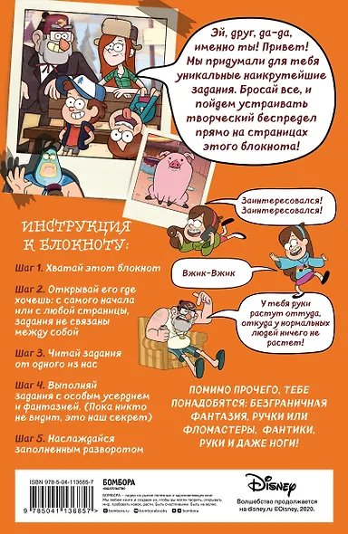 Гравити Фолз. Уничтожь этот блокнот с Диппером и Мейбл - фото 4