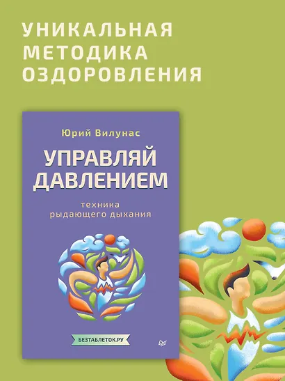 Управляй давлением: техника рыдающего дыхания - фото 3