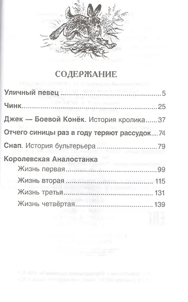 Рассказы о животных - фото 2