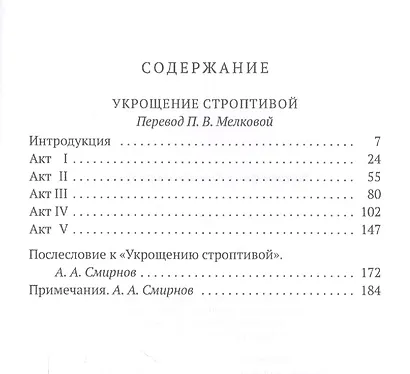 Укрощение строптивой: комедия - фото 2