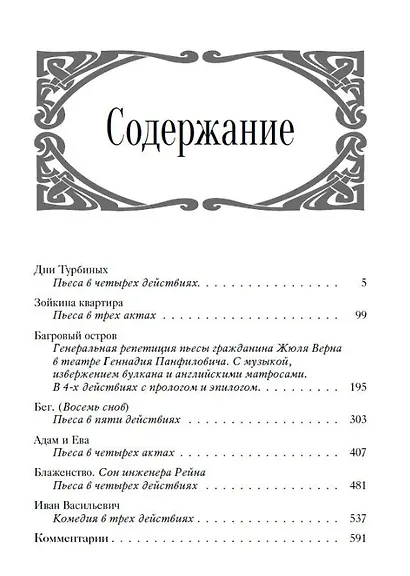 Дни Турбиных: Пьесы - фото 2