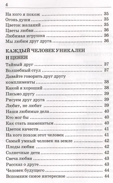 600 творческих игр для больших и маленьких - фото 13