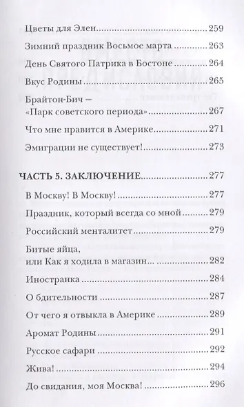 Моя Американская жизнь. Записки русской феминистки в Америке - фото 9