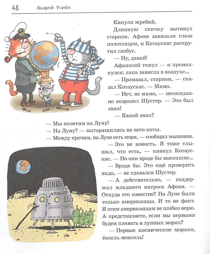 Украсть "Котобой"! или Полет на Луну - фото 4