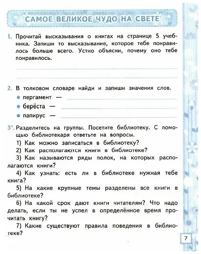 Литературное чтение. 2 класс. Рабочая тетрадь №1 к учебнику Л.Ф. Климановой, В.Г. Горецкого и др. "Литературное чтение. В 2-х частях" - фото 5