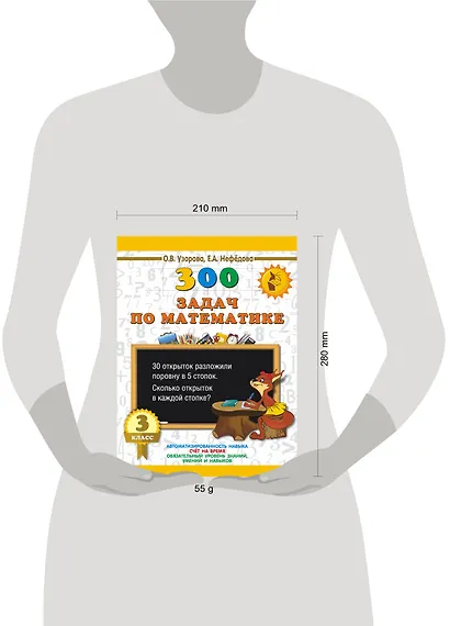 300 задач по математике. 3 класс - фото 3