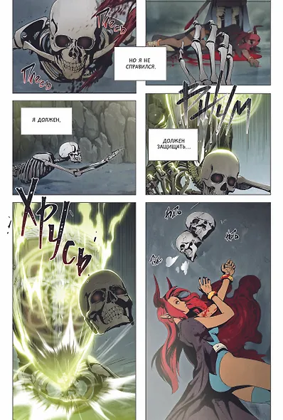 Воин-скелет не смог защитить подземелье. Том 1 (Skeleton Soldier Couldn't Protect the Dungeon). Манхва - фото 9