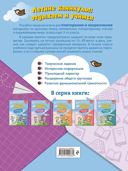 Комплексные летние задания. Переходим в 3-й класс - фото 2