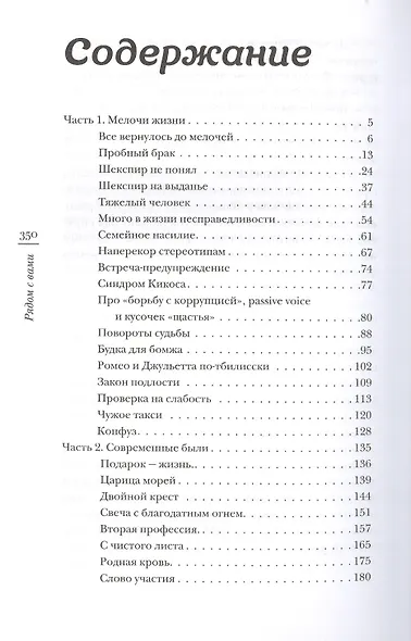 Рядом с вами - фото 2