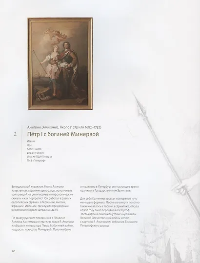 "Достойное достойным воздаем". К 300-летию поднесения Петру I титула императора. Альбом - фото 2