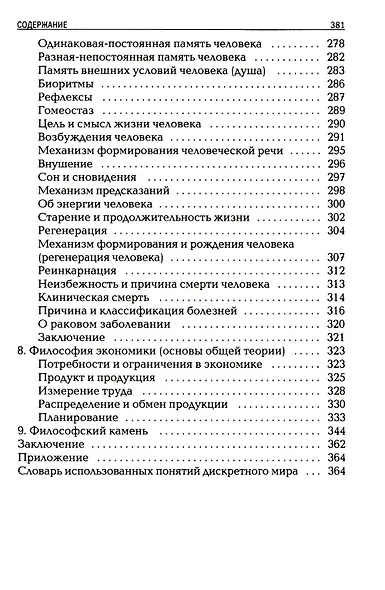 Философия дискретного мира - фото 4