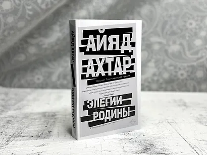 Элегии родины - фото 4