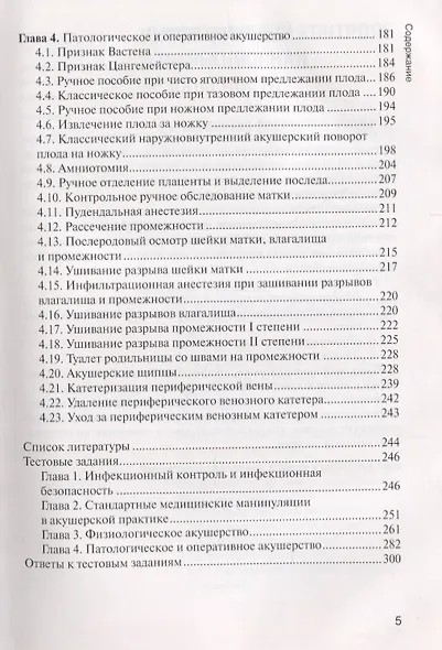 Акушерство Руководство к практическим занятиям (Дзигуа) - фото 4