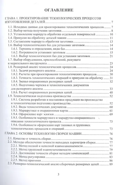 Технология машиностроения. Специальная часть - фото 2
