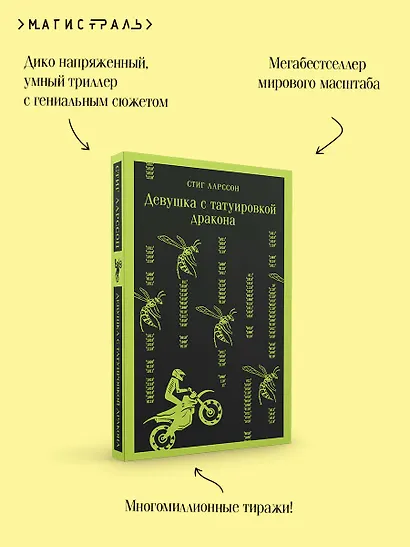 Девушка с татуировкой дракона - фото 7