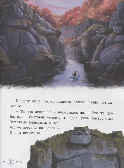 Холодное сердце II. К берегам Темного моря - фото 5