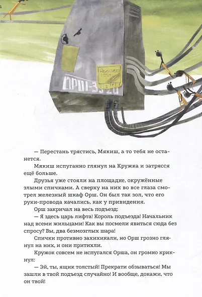 Кружок и Мякиш в гостях у Солнца. Сказка - фото 5
