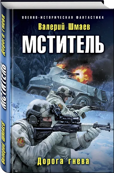 Мститель. Дорога гнева - фото 3