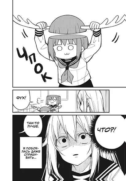 Моя подруга-олениха Ноко-тан. Том 1 (Shikanoko Nokonoko Koshitantan). Манга - фото 8