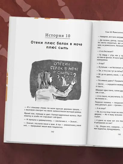 Ревматология по косточкам. Симптомы, диагнозы, лечение - фото 9