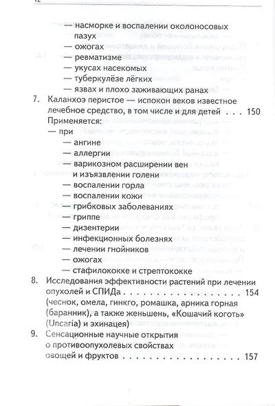 Витамины да или нет Вся правда о пользе и вреде витаминов (Уберхубер) - фото 3
