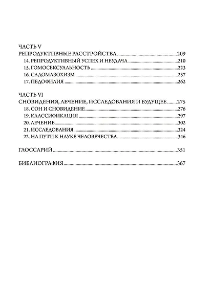 Эволюционная психиатрия. Новое начинание. 2-е издание - фото 3
