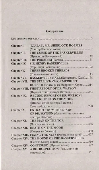 Английский с Шерлоком Холмсом. Собака Баскервилей = A. Conan Doyle. The Hound of the Baskervilles - фото 2