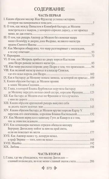 Бастард де Молеон - фото 2