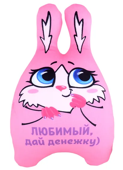 Мягкая игрушка "Зайка  Любимый дай денежку" - фото 1