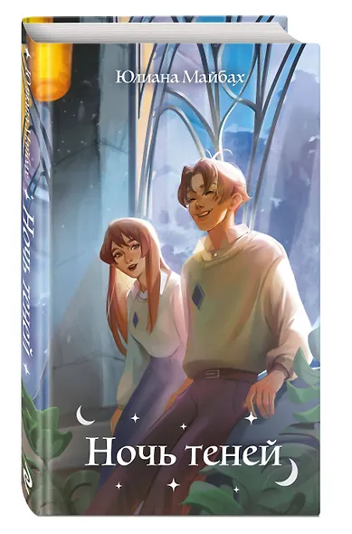 Ночь теней (#2) - фото 3