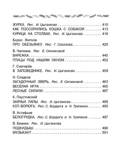 Все-все-все лучшие сказки, стихи и рассказы о животных - фото 9