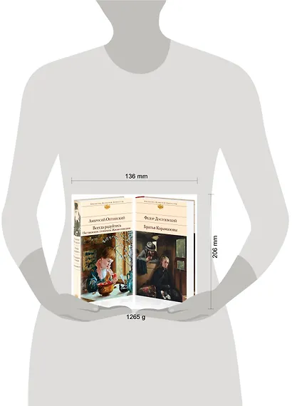 Всегда радуйтесь. Братья Карамазовы (комплект из 2 книг) - фото 3