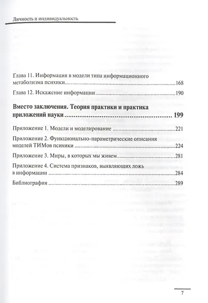 Личность и индивидуальность. Развитие, моделирование, практика - фото 3