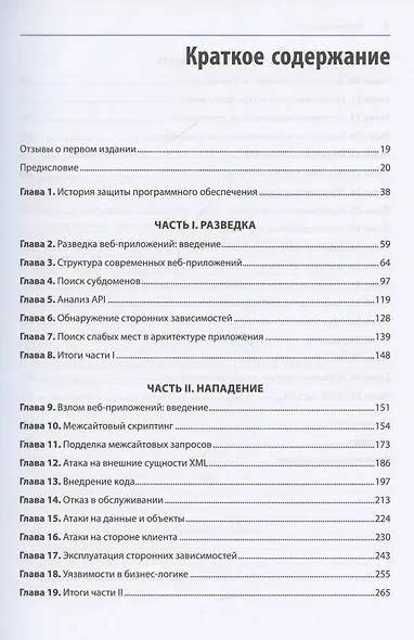 Безопасность веб-приложений. Разведка, защита, нападение - фото 4