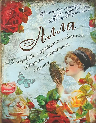 Блокнот Алла (561909) (Сима-ленд) - фото 3