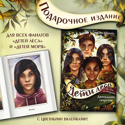Дети леса. Двенадцать секретов (#8) - фото 13